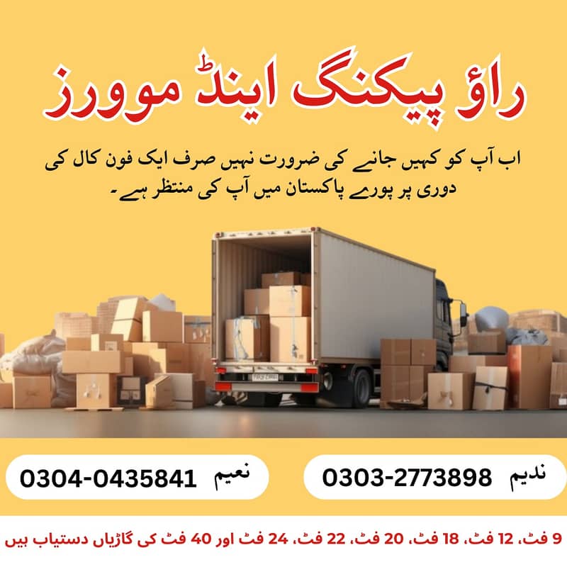 Packers & Movers/House Shifting/Loading /Goods Transport rent service 0