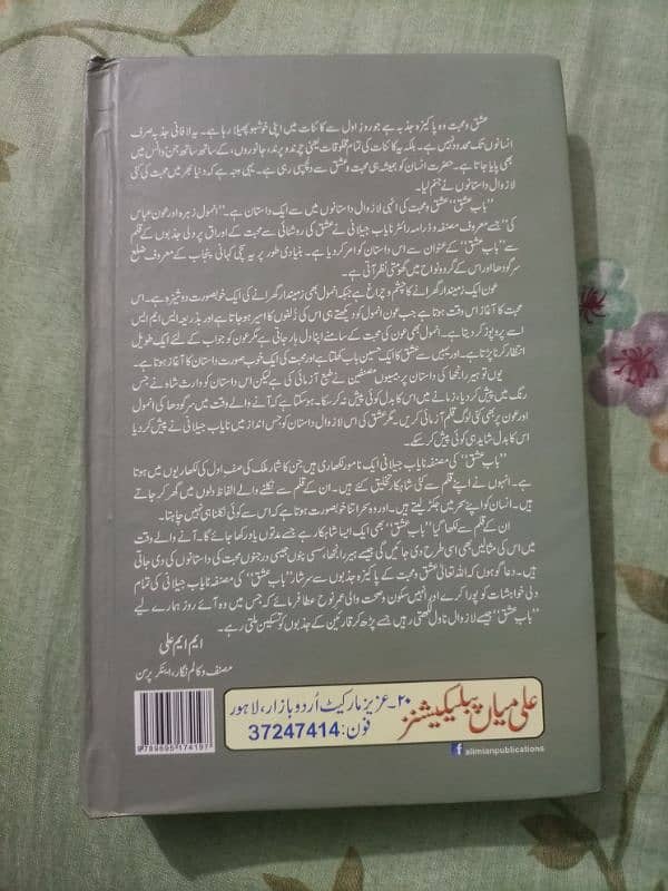 Baab e ishq Urdu Novel by Nayab Jilani 1