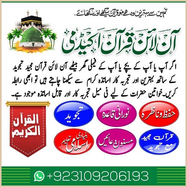 learn online Quran 0