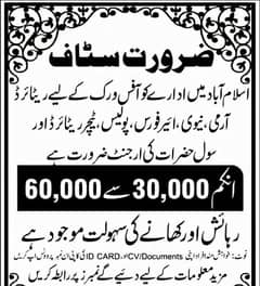 People needed for work in Islamabad