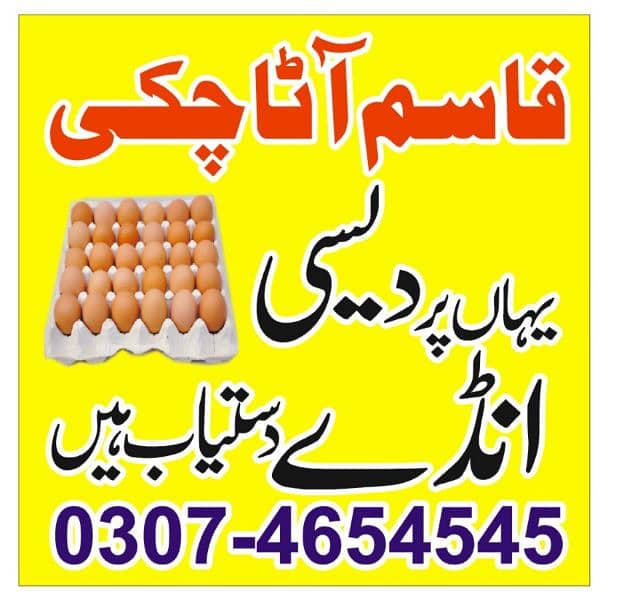 DESI ANDDA QASIM ATTA CHAKI GHOUSIA CHOWK home delivery 0