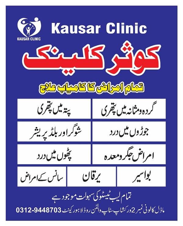 kousar clinic 0