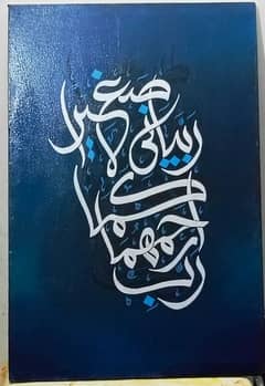 Dua for parentsرَّبِّ ارْحَمْهُمَا كَمَا رَبَّيَانِي صَغِيرًا Painting