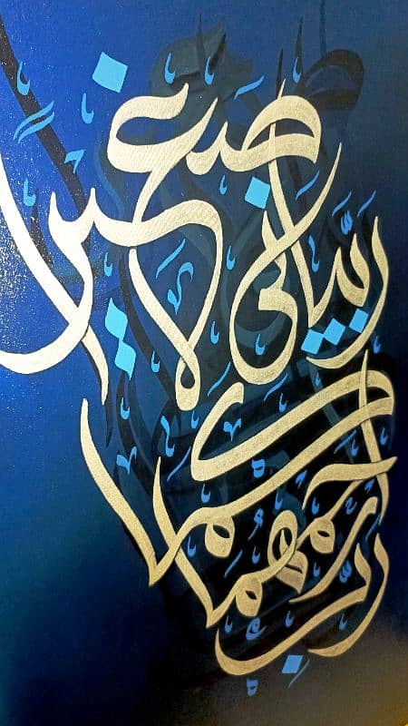 Dua for parentsرَّبِّ ارْحَمْهُمَا كَمَا رَبَّيَانِي صَغِيرًا Painting 2