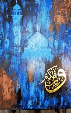 Abstract calligraphy Painting ( وَرَبَّكَ فَكَبِّرْ ) size 24 by 36