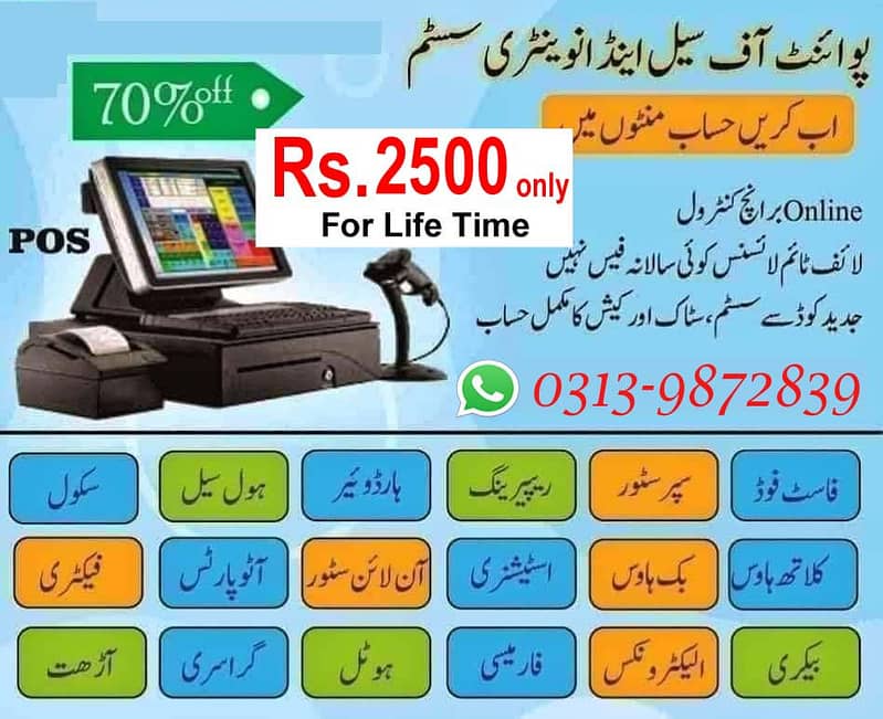 Billing Software for Shop and all kind of Business 0