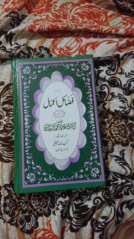 فضائل اعمال اردو کتاب Fazail Amal urdu book 0