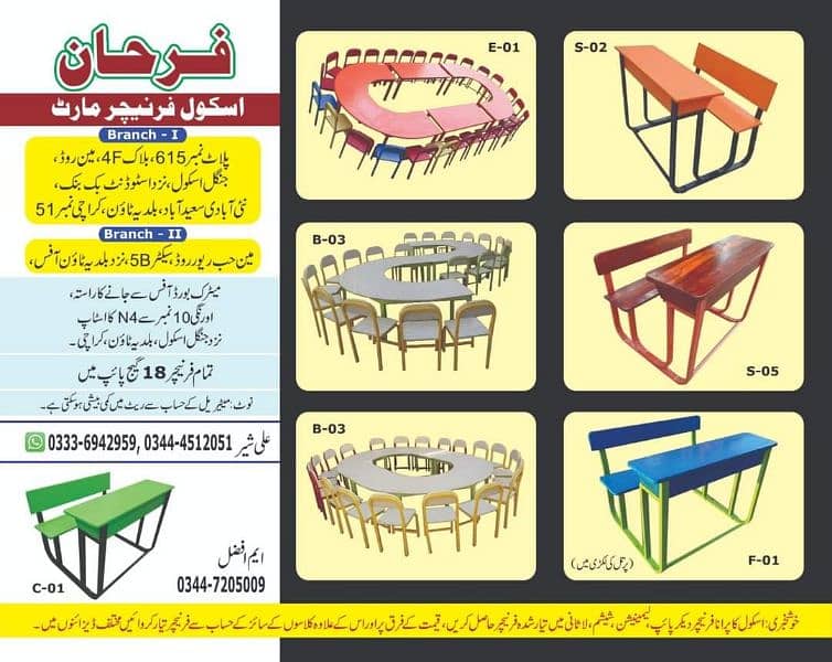 Farhan School Furniture 03336942959 9