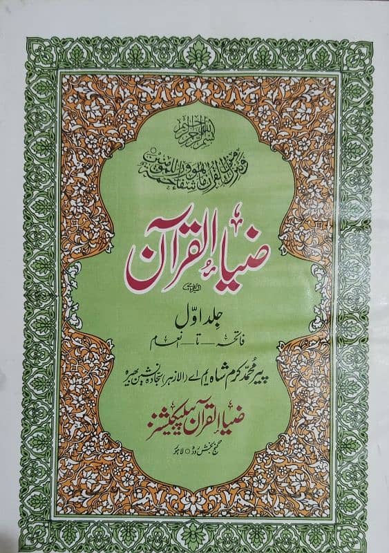 Tafseer 2