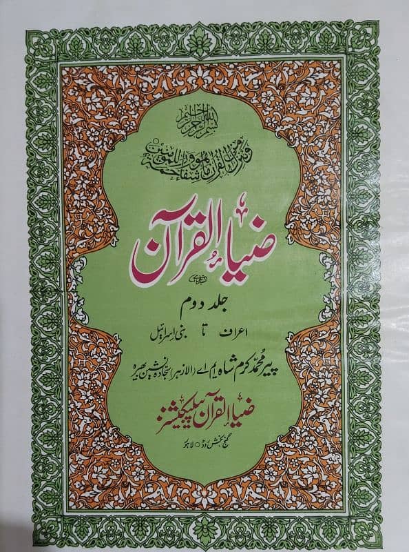 Tafseer 3