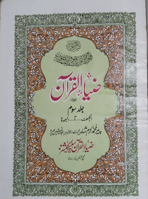 Tafseer 4