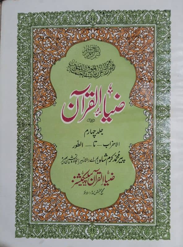 Tafseer 5