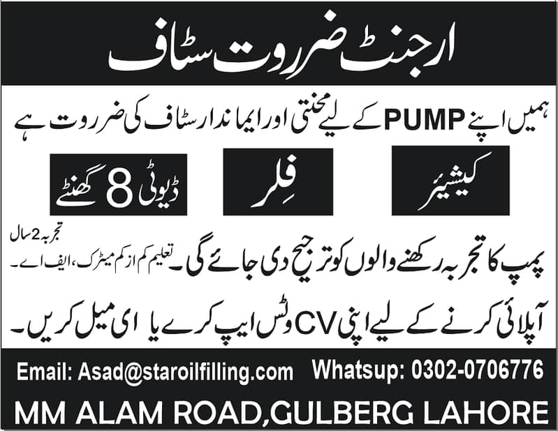 Cashier Job In Lahore PUMP 0