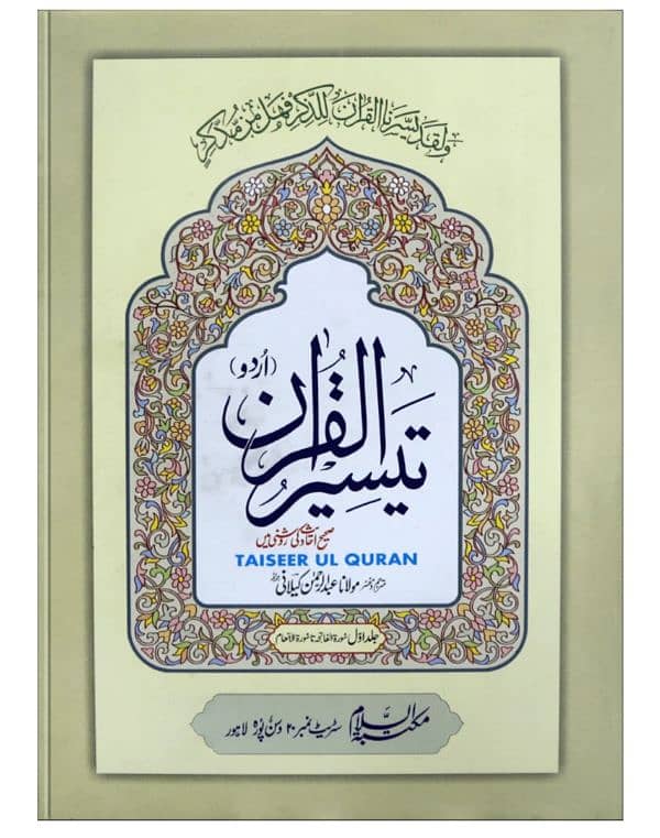 tafsir taiseer ul quran 1