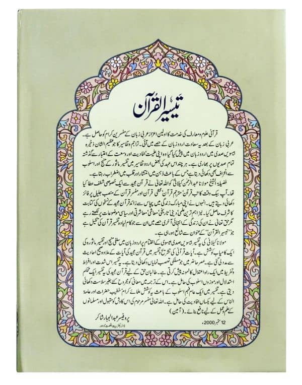 tafsir taiseer ul quran 2