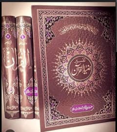 zia ul quran