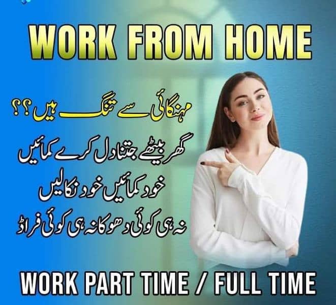 work from home /part-time 0