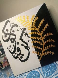 Beautiful Islamic Calligraphy painting with Gold & black combination