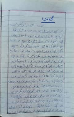 Affordable Handwritten Assignments in Urdu and English