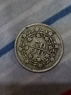 pakitani old currency 50 paisa