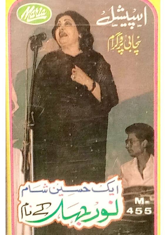 Audio Cassettes of NOOR JAHAN 3