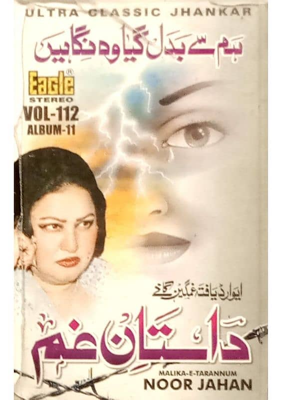 Audio Cassettes of NOOR JAHAN 7