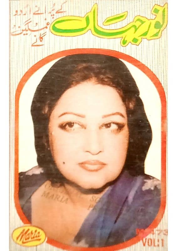 Audio Cassettes of NOOR JAHAN 11