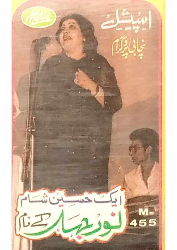 Audio Cassettes of NOOR JAHAN 19