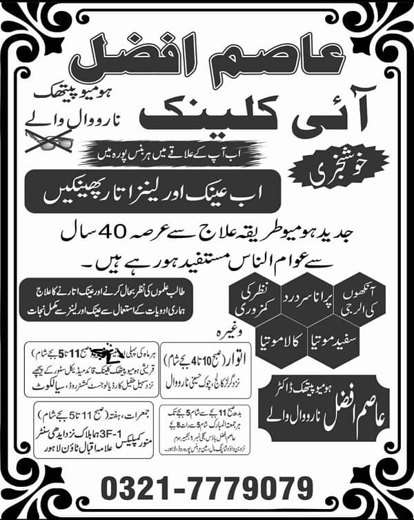 Asim afzal eye clinic . عینک اور لینز سے مکمل نجات 2