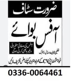 OFFICE BOY REQUIRED FOR BANK (BANK AL HABIB SADDAR BRANCH)