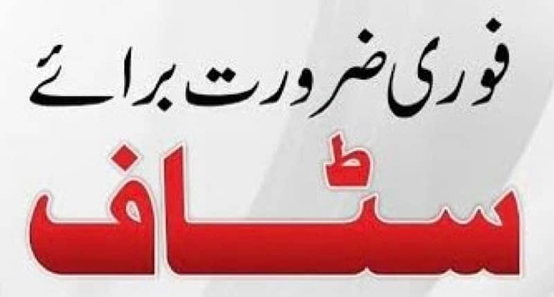(تجربہ کار )   کی زرورت carpenter/plumber 0