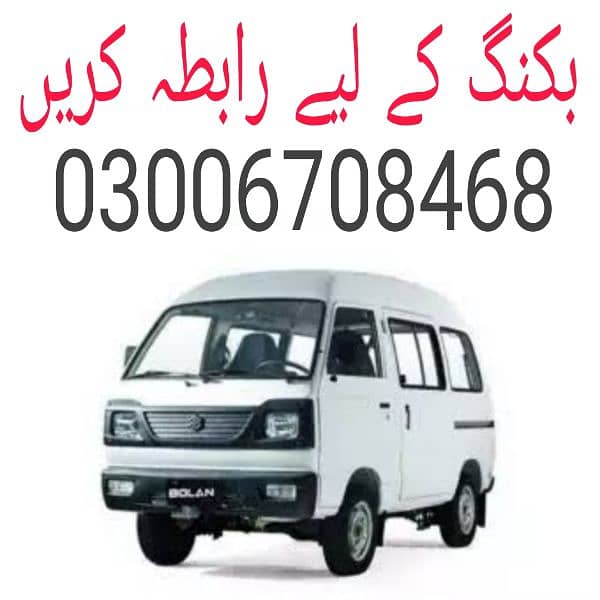 Suzuki Bolan Hi Roof For Booking 0