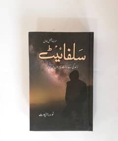 sulphite novel by noor rajput