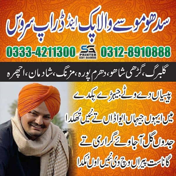 SIDHU MOOSE WALA PICK DROP SERVICE 0