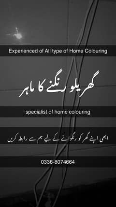 Experienced of All type of Home Colouring