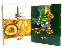 Haalim (part 1 and 2) 2 books Urdu Novel by Nimra Ahmed