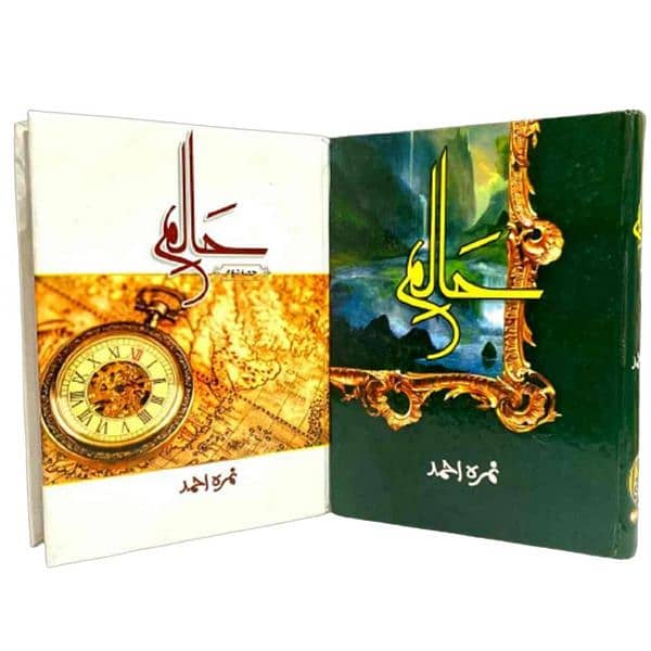 Haalim (part 1 and 2) 2 books Urdu Novel by Nimra Ahmed 1