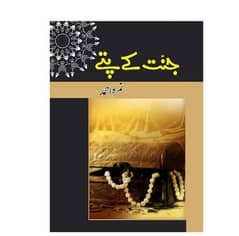 Jannat k pattay Urdu Novel by Nimra Ahmed