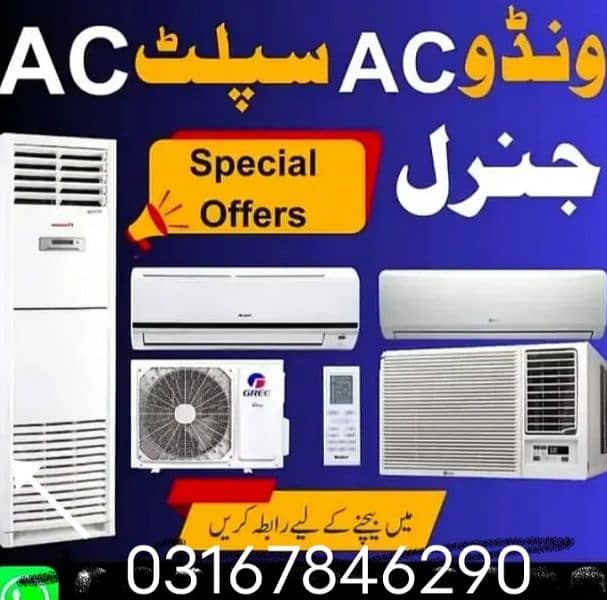 apna Purana old AC sell karo Ham per 03167846290 0