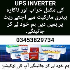 OLD USED UPS BATTERY BUYER KARACHI