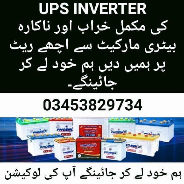 OLD USED UPS BATTERY BUYER KARACHI 0