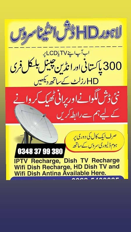 Lahore HD dish sell new connection 03483799380 0