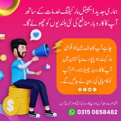 Digital marketing  -Social Media Marketing Services in Pakistan