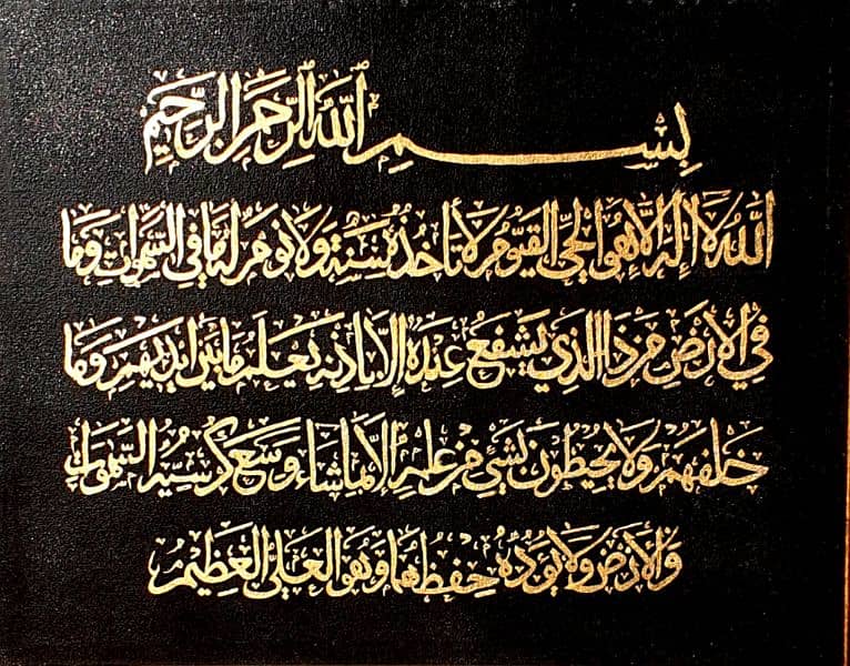 AYTUL KURSI Arabic Calligraphy 2