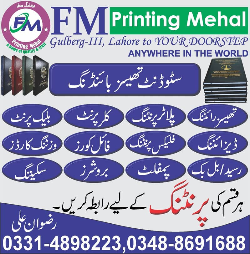 Digital Printing/ Services/Packing & printing /printing in ALL Lahore 0