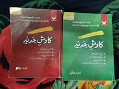 Urdu O level book kavash e jaded paper 1 and paper 2