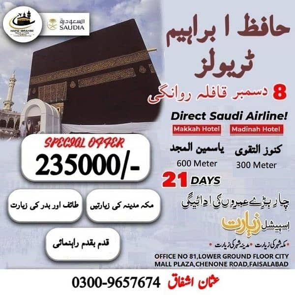 Umrah Package21 Days  235000 0