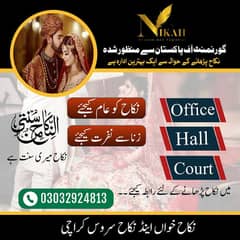 Nikah Khawan | Nikah service Karachi | Islamic Nikah| Nikah Registrar