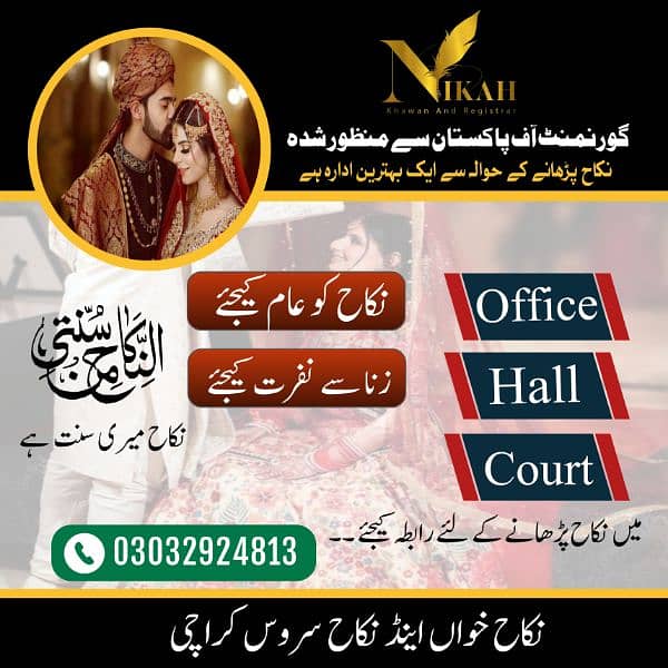 Nikah Khawan | Nikah service Karachi | Islamic Nikah| Nikah Registrar 1