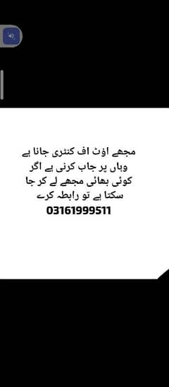 میں اؤٹ اف کنٹری جانا چاہتا ہوں 03161999511